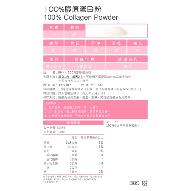 【BHK’s】100%膠原蛋白粉 3盒 (3g/條；30條/盒)
