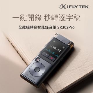 【iFLYTEK】科大訊飛 AI全離線即時轉寫錄音筆(SR302PRO)