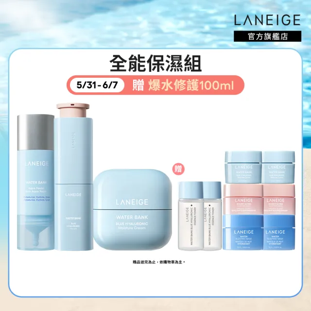 【LANEIGE 蘭芝】官方直營 全能爆水修護保濕組(保濕精華 50ml 保濕霜 50ml 水光安瓶 30ml 送禮首選)
