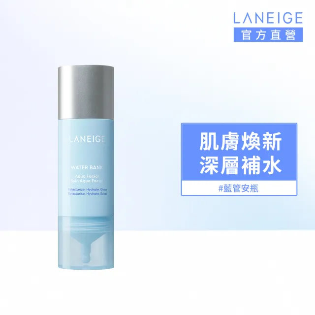 【LANEIGE 蘭芝】官方直營 水酷修護多酸煥膚水光安瓶 30ml(安瓶 極速煥亮 韓式水循環 玻璃水光肌)