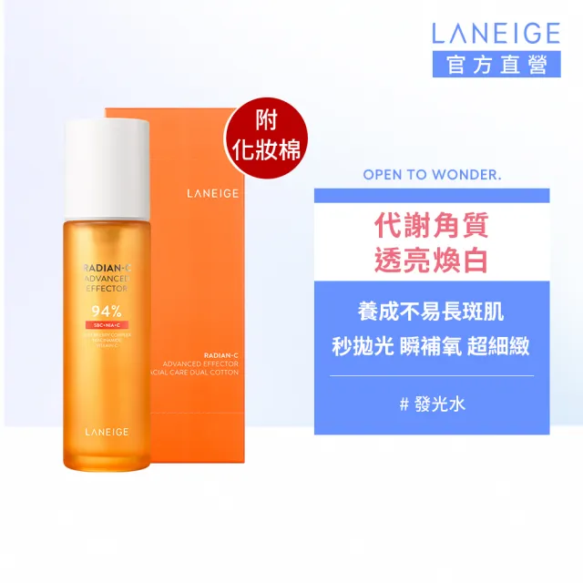 【LANEIGE 蘭芝】官方直營 維他命C淨膚煥顏精露 150ml(發光水 化妝水 去角質 美白)