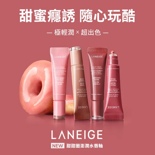 【LANEIGE 蘭芝】官方直營 甜甜圈澎潤水唇釉 12g(唇釉 唇膏 唇蜜)