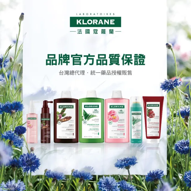 【KLORANE 蔻蘿蘭】官方直營 任選3入植萃洗髮精400ml(養髮/控油/護色/修護/澎鬆/涼感/舒敏/淨透/保濕/抗屑)