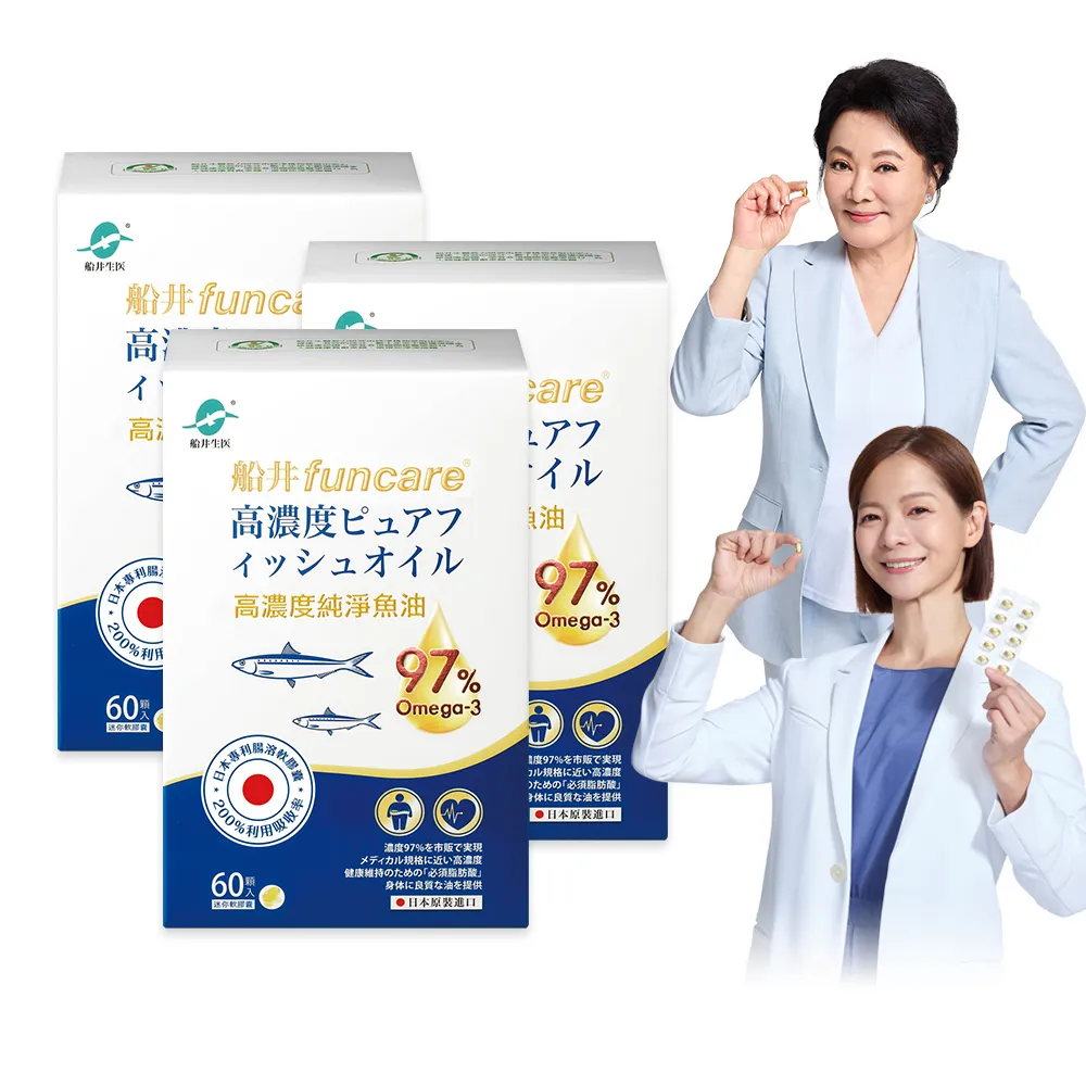 【funcare 船井生醫】97% Omega-3 日本進口rTG高濃度純淨魚油3入組-60顆/盒(國民碩士阿嬤_張琴愛用推薦)