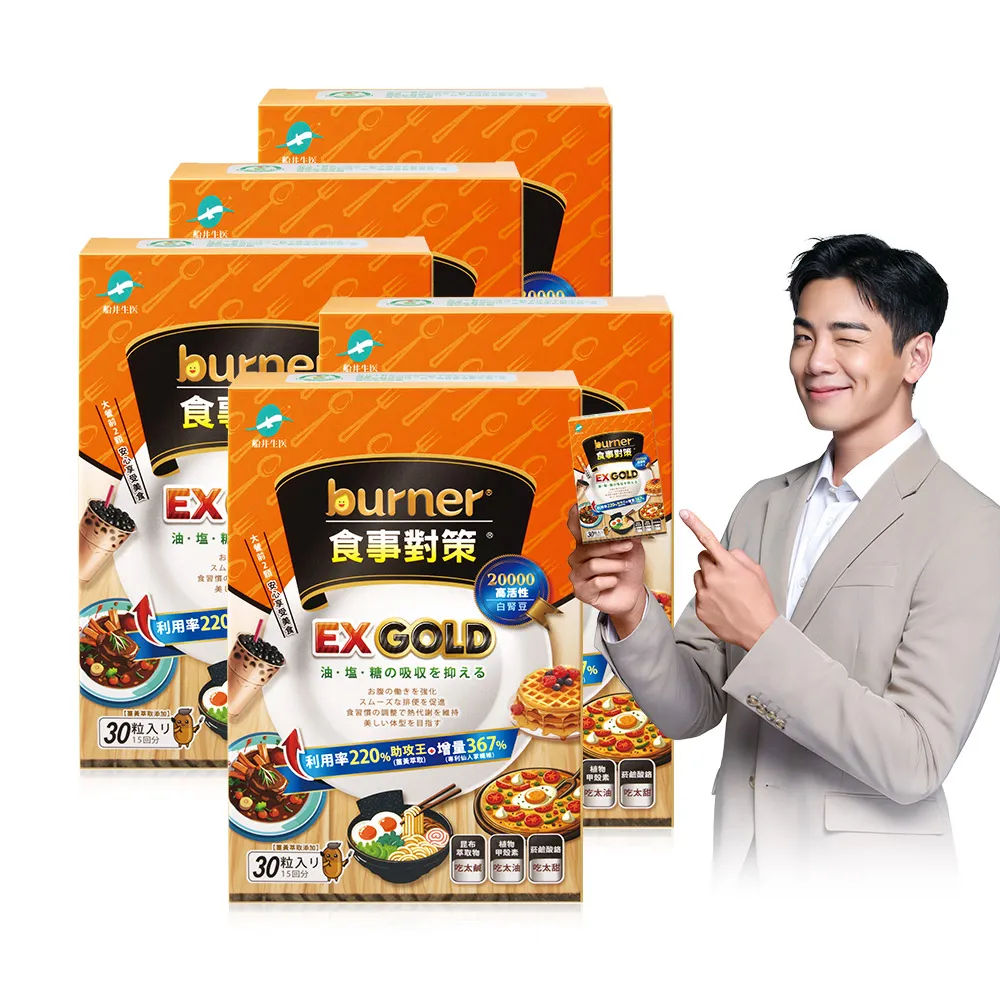【funcare 船井生醫】倍熱 食事對策EX GOLD 30顆/盒X5