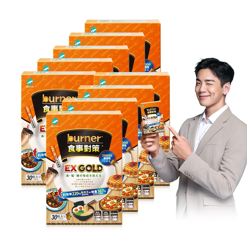 【船井burner倍熱】食事對策EX GOLD 30顆/盒X9