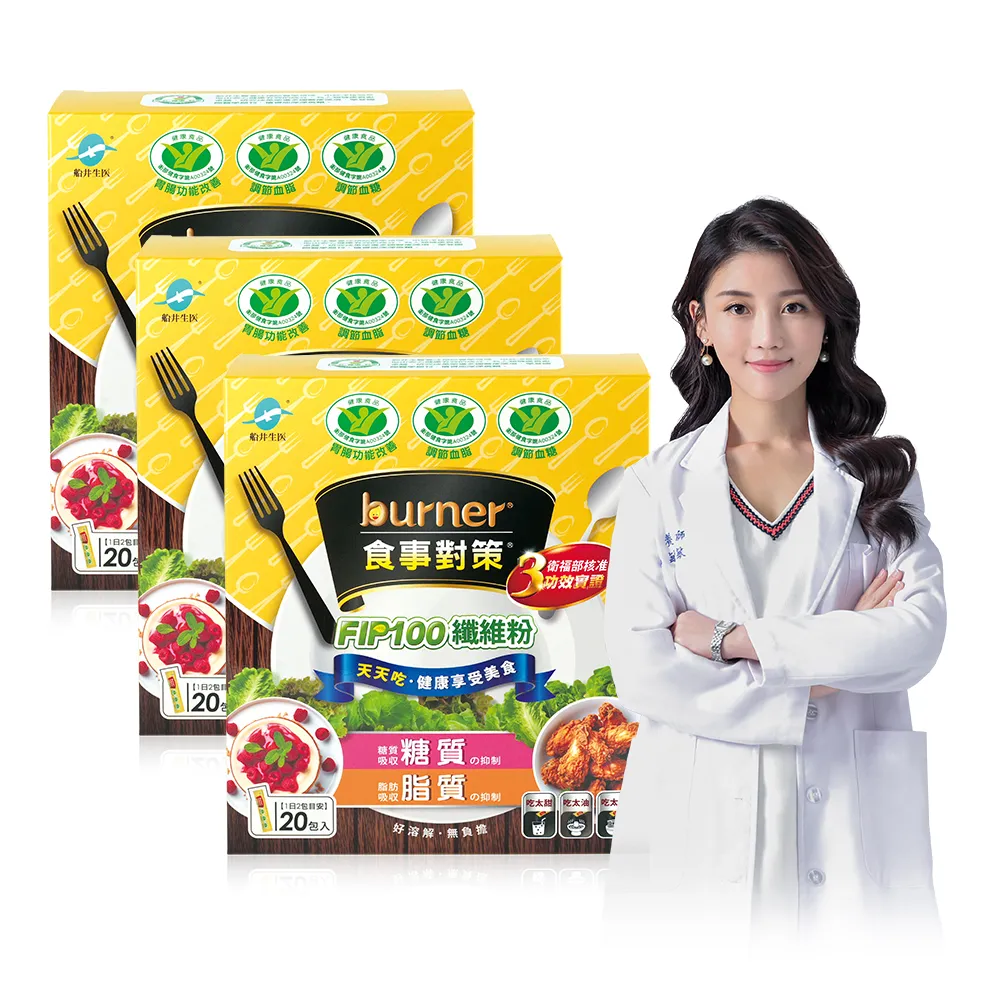 【funcare 船井生醫】倍熱 食事對策FIP100纖維粉(20包/盒)X3