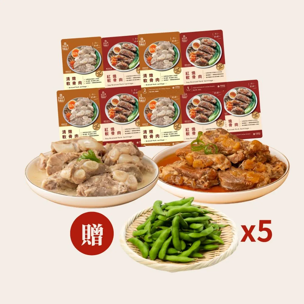 【新興四六一】紅燒/清燉/胡椒/泡菜軟骨肉-300公克-任選9包組獨家-贈送5包鮮凍毛豆莢