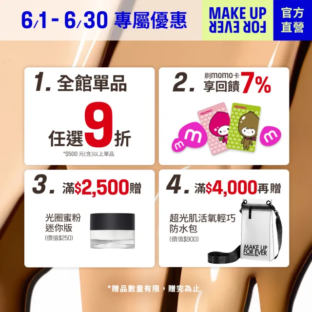 【MAKE UP FOR EVER】全能美妝蛋
