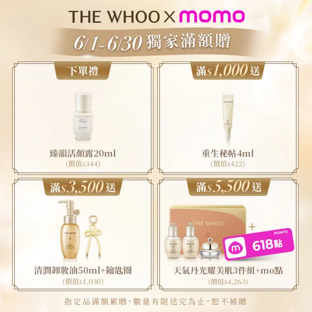 【WHOO 后】官方直營 秘帖循環精華純淨加量禮盒(秘循130ml+露20ml+乳20ml+霜4ml+托特包1個)