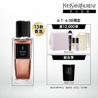 【YSL】官方直營 時尚訂製香水 125ml(任選一款)