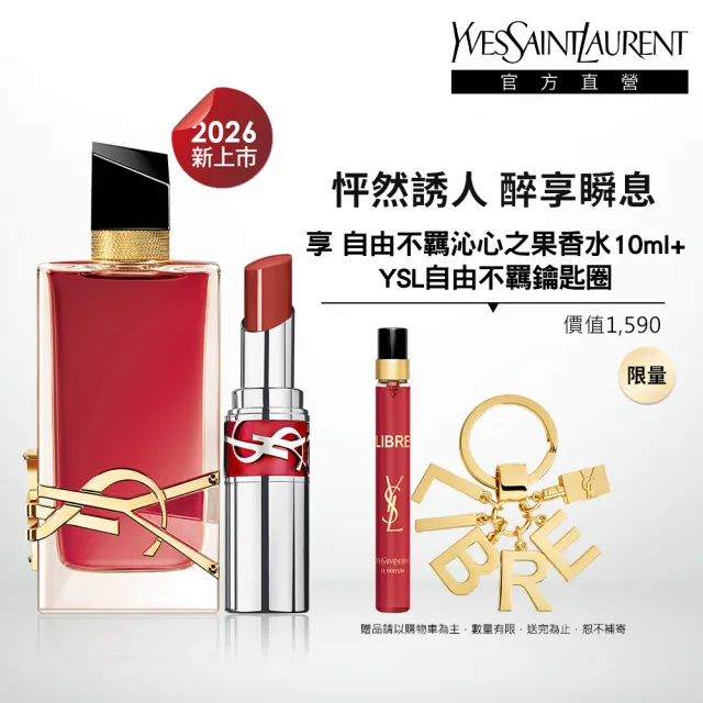 【YSL】官方直營 限量沁心之果香氛唇彩奢寵組(沁心之果香水 90ML+情挑誘光水唇膏 219 沁心之果)