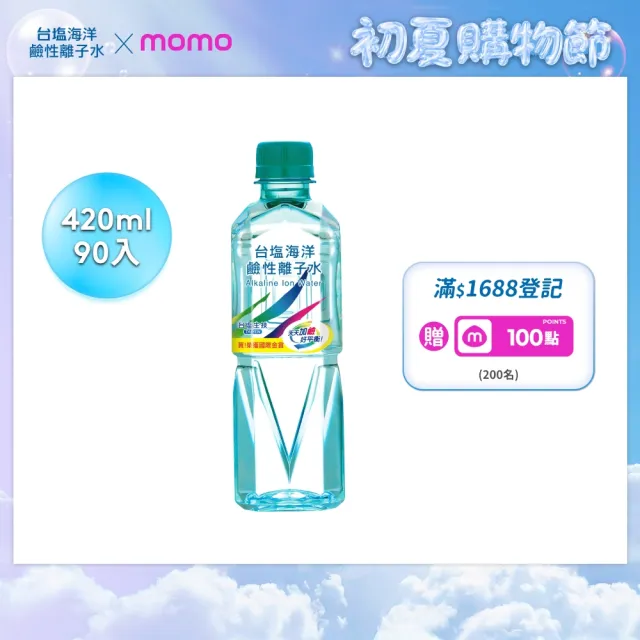 【台鹽】海洋鹼性離子水420mlx3箱/共90入