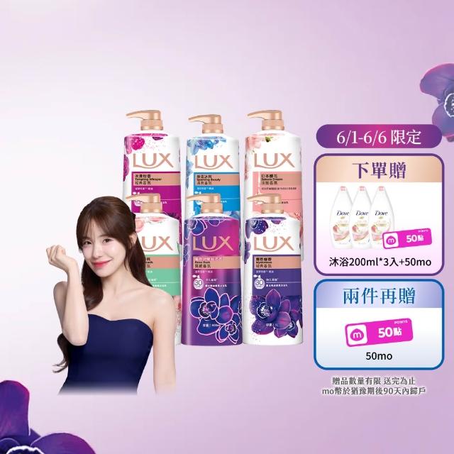 【LUX 麗仕】精油香氛沐浴乳900/1000mlx5入(多款任選)