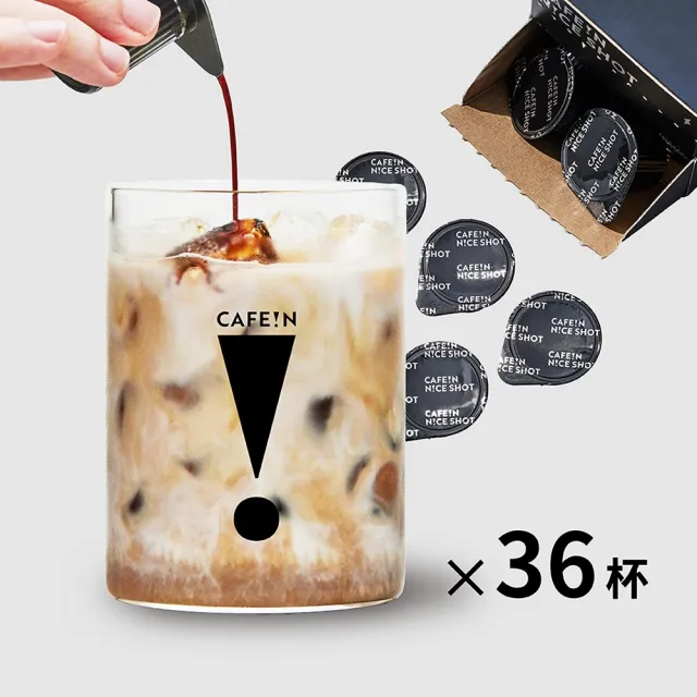 【CAFE!N 硬咖啡】N!CE SHOT 極萃咖啡球*3盒(20ml/12顆/盒)
