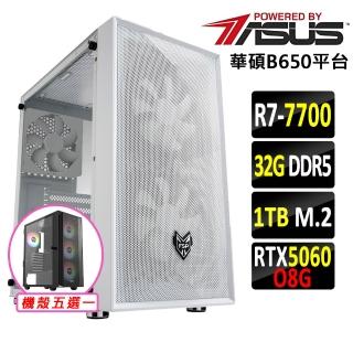 【華碩平台】R7 八核 RTX 5060 {弗斯環V}電競機(R7-7700/B650/32G D5/1TB)