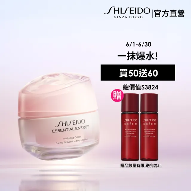 【SHISEIDO 資生堂國際櫃】激能量超導循環保濕霜50mL(爆水霜/乳霜/保濕霜/日霜/晚霜)