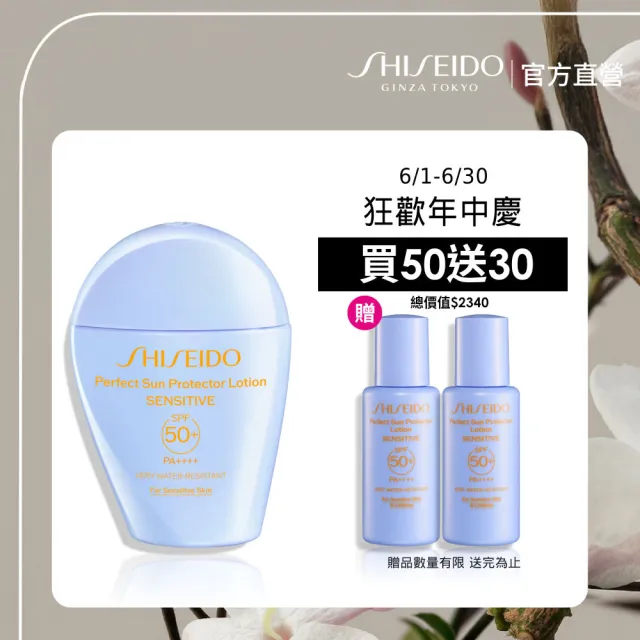 【SHISEIDO 資生堂國際櫃】新艷陽 • 夏水離子溫和防曬乳50mL(SPF 50+/防曬/防曬乳)