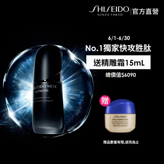 【SHISEIDO 資生堂國際櫃】男人極致能量賦活露N50mL(精華液/能量黑瓶/保濕/男性保養)