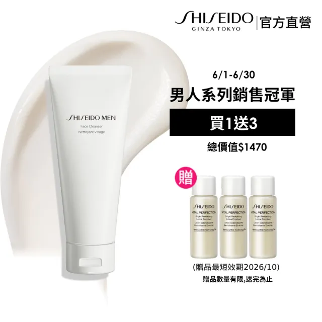 【SHISEIDO 資生堂國際櫃】男人極致極淨保濕潔膚乳125mL(洗面乳/刮鬍泡/潔面乳/潔面皂/男性保養)