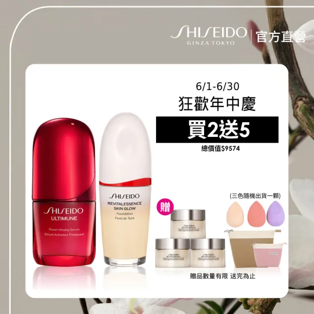【SHISEIDO 資生堂國際櫃】小紅瓶30mL+超聚光粉底30mL(小紅瓶/精華液/保濕/粉底)
