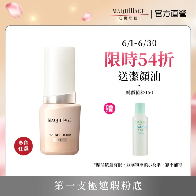 【MAQuillAGE 心機彩妝】心機 水蜜光精華無瑕粉底EX(25ml)