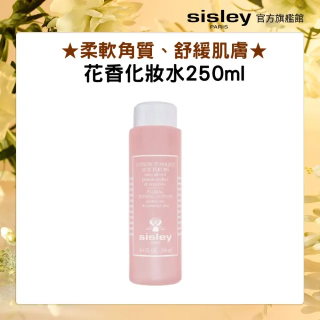 【Sisley 希思黎】官方直營 花香化妝水250ml(化妝水)