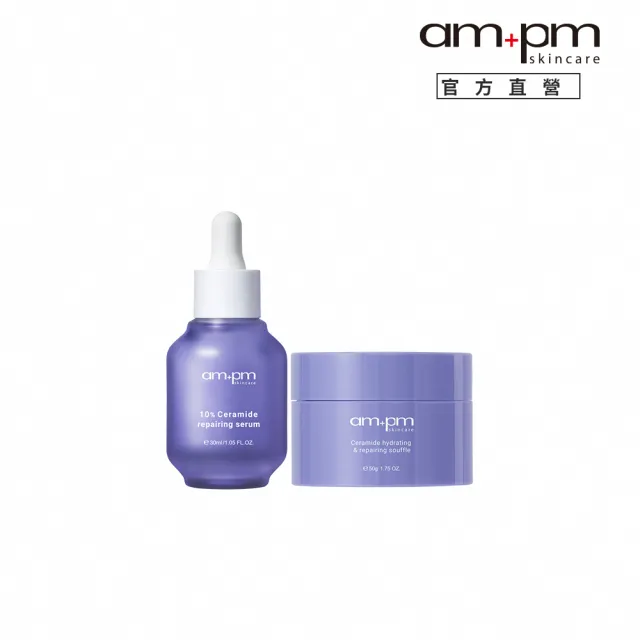 【ampm 牛爾】神級穩膚澎彈組★10%神經醯胺修護精華30ml+神經醯胺舒芙蕾50g(保濕/敏感肌修護)