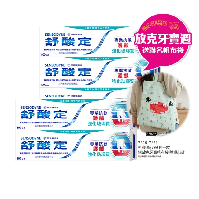 舒酸定抗敏牙膏
