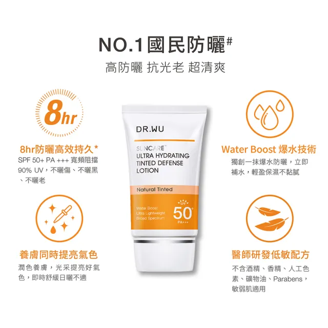 【DR.WU 達爾膚】爆水款 全能保濕潤色防曬乳35ML(清爽防曬★2入組)