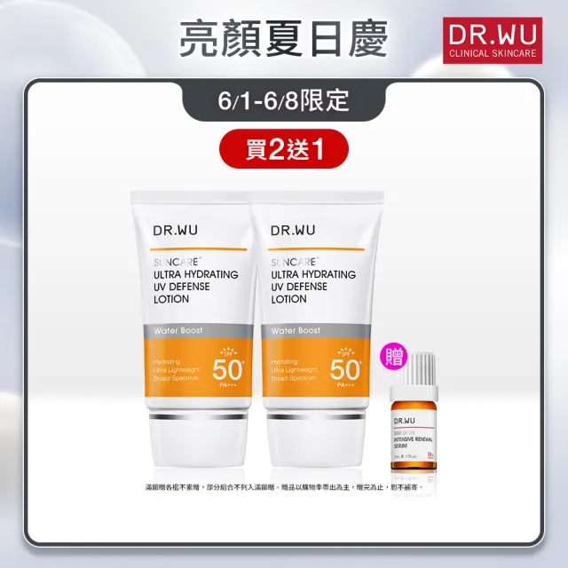 【DR.WU 達爾膚】爆水款★全能保濕清爽防曬乳35ML(清爽防曬★2入組)