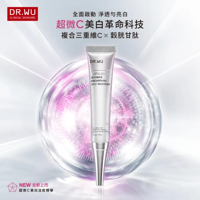 【DR.WU 達爾膚】超微C密集淡斑精華20ML(2入組)