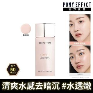 【PONY EFFECT】水透嫩妝前防護乳40ml SPF50+PA++++(柔嫩粉)