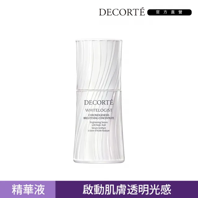 【COSME DECORTE 黛珂】瑩潤粹白 極光煥采精粹30mL