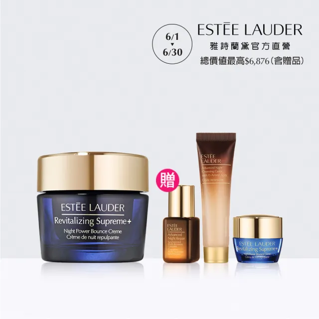 【Estee Lauder 雅詩蘭黛】年輕無敵一夜修護膠原霜75ml(膠原藍霜/晚霜/撫紋)