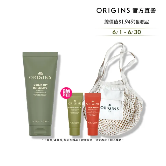 【ORIGINS 品木宣言】一飲而盡深度滋潤面膜75ml(72小時滋潤鎖水)