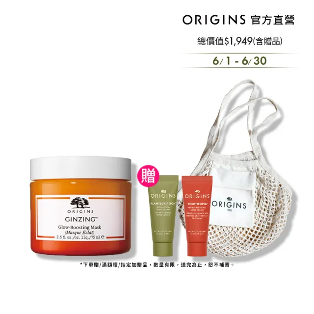 【ORIGINS 品木宣言】元氣十足亮顏C面膜75ml(提亮肌膚光澤/美白面膜推薦/送禮)