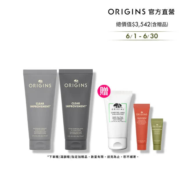 【ORIGINS 品木宣言】泥娃娃超淨化面膜組(泥娃娃面膜75ml+0黑粉面膜75ml)