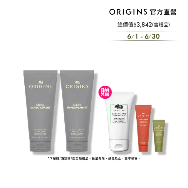 【ORIGINS 品木宣言】零黑粉去角質面膜雙組(0黑粉面膜75mlx2)
