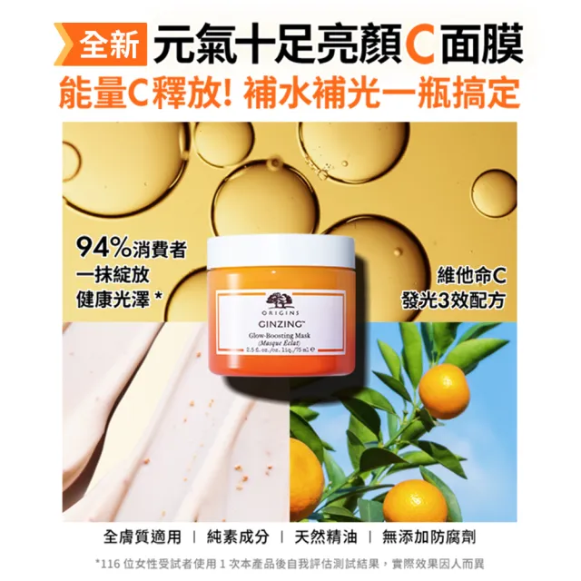 【ORIGINS 品木宣言】完美元氣面膜組(元氣十足亮顏C面膜 75ml +泥娃娃活性碳奇亞籽面膜 75ml)