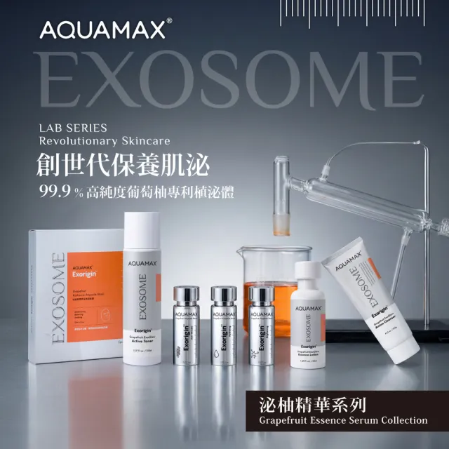 【AQUAMAX 奧科美氏】泌柚透亮修護精華乳1+1組｜保濕透亮、乳液、植泌體