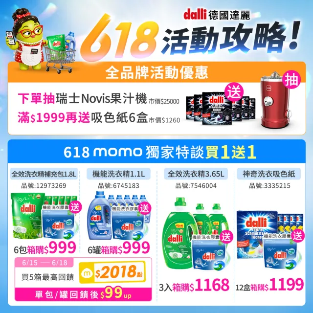 【Dalli】超濃縮酵素洗衣精1.1Lx6入/箱(運動機能/抗敏/深色/淺色/護色/毛料/除臭/全效)