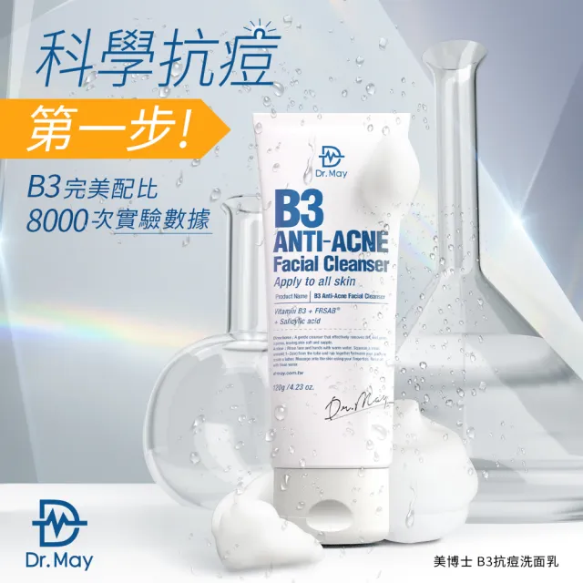 【Dr. May 美博士】B3專業毛孔調理洗顏乳120mlx3入組