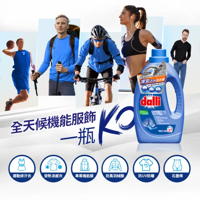 【Dalli德國達麗】機能衣物超濃縮酵素洗衣精1.1L(除臭除菌/去除汗臭/護纖/運動衣)