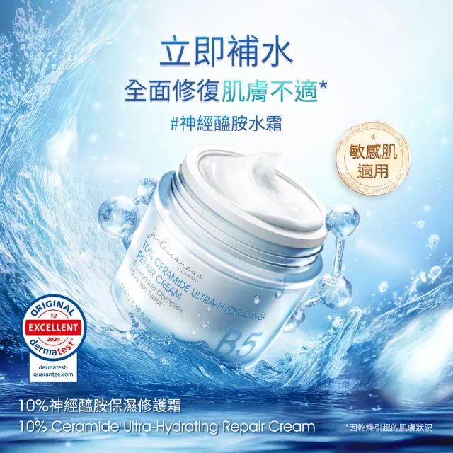 【JS 婕洛妮絲】10%神經醯胺保濕修護霜50mlx2（修護舒緩．敏感肌適用）