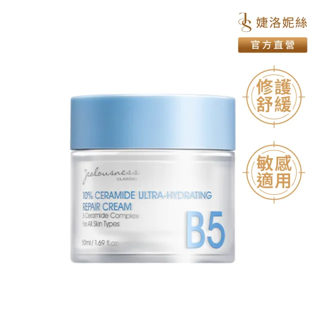 【JS 婕洛妮絲】10%神經醯胺保濕修護霜50ml（修護舒緩．敏感肌適用）