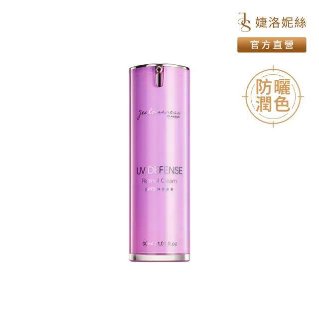 【JS 婕洛妮絲】鳶尾花A醇防曬素顏霜SPF50+★★★30ml(紫色防曬霜)（防曬潤色）