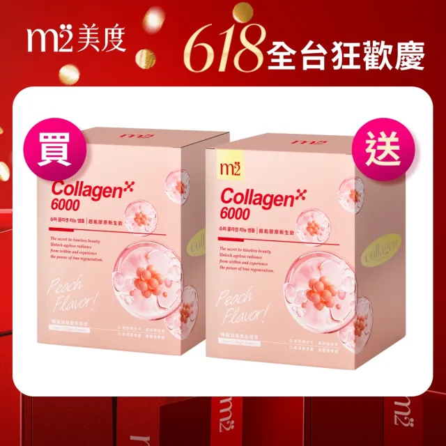 【m2 美度】超能膠原新生飲 買1送1組(8入/盒.孫藝珍代言-膠原蛋白)
