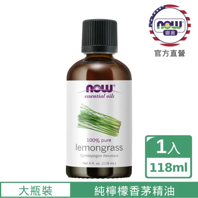 【NOW 娜奧】純檸檬香茅精油118ml-Now Foods
