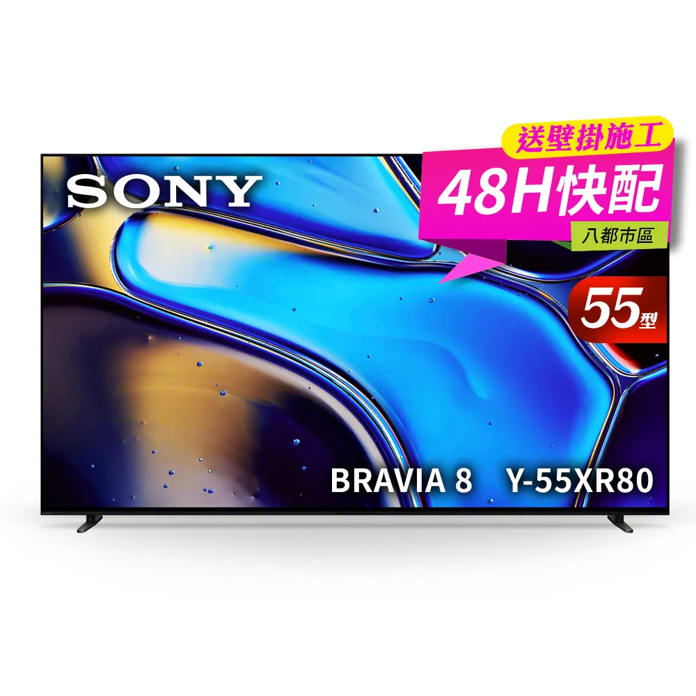 SONY 索尼】BRAVIA 8 55型XR OLED 4K HDR Google TV顯示器(Y-55XR80
